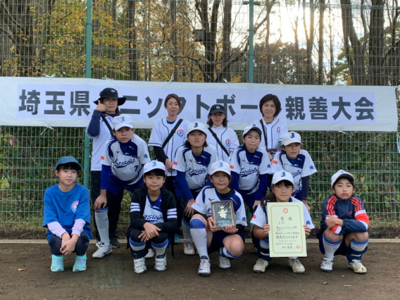 11月　埼玉県ミニソフトボール親善大会　優勝‼